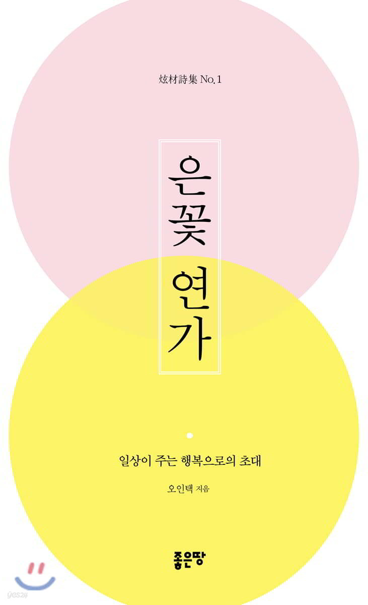 은꽃연가