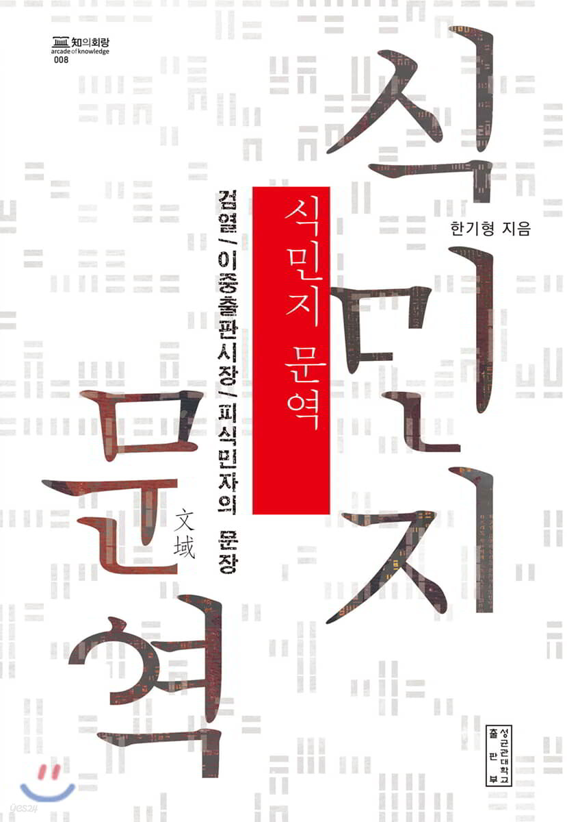 식민지 문역