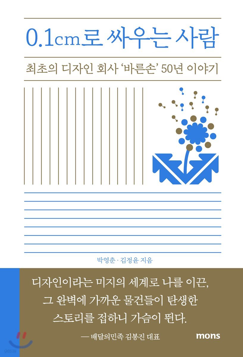 [대여] 0.1cm로 싸우는 사람