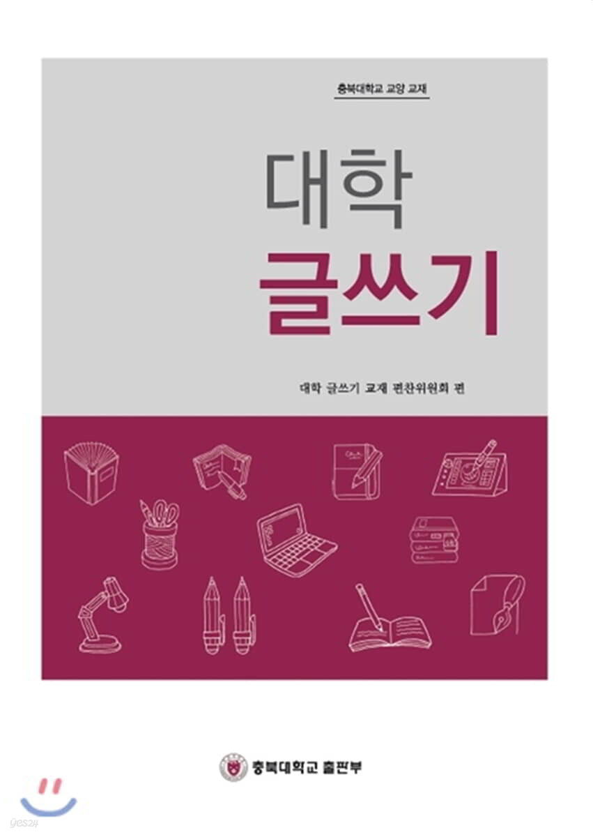 대학 글쓰기