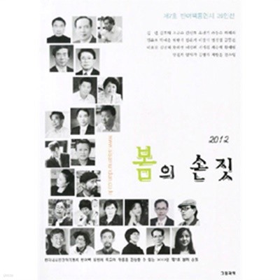 2012 봄의 손짓