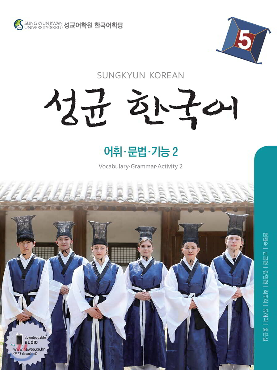 성균 한국어 5 어휘·문법·기능 2