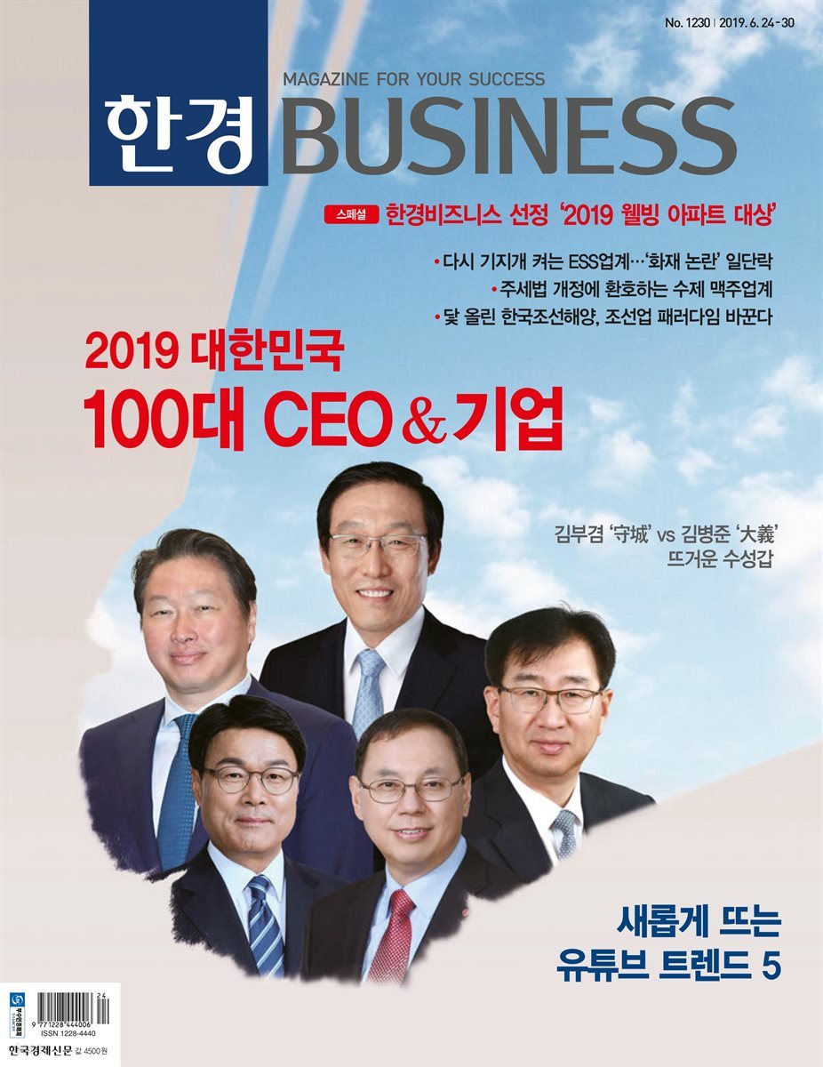 한경 BUSINESS 1230호