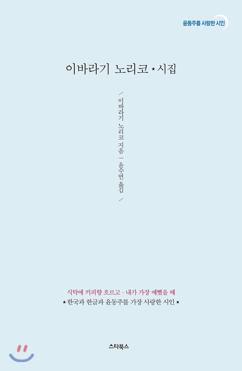 이바라기 노리코 시집