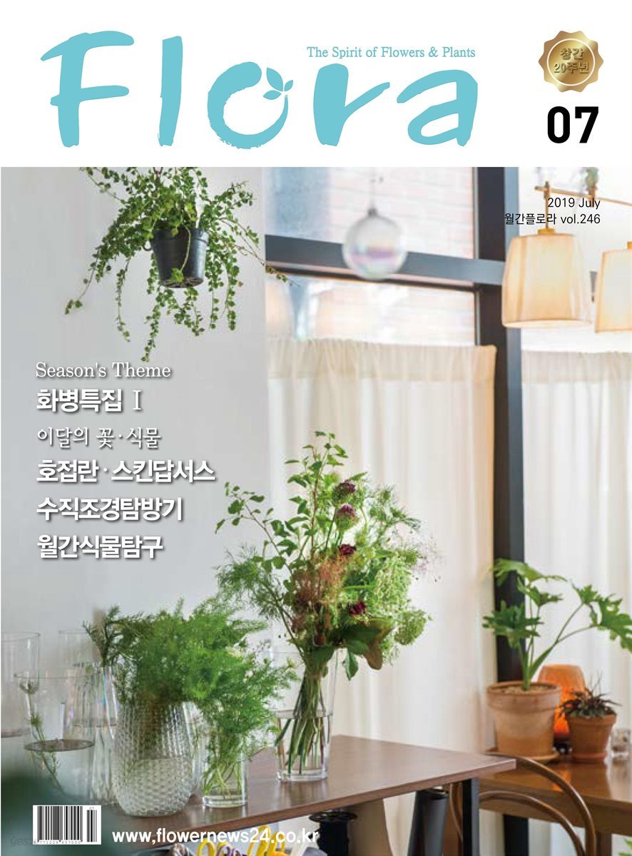 월간 FLORA 2019년 07월호