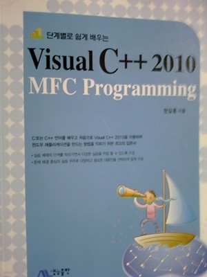 Visual C++ 2010 MFC Programming 