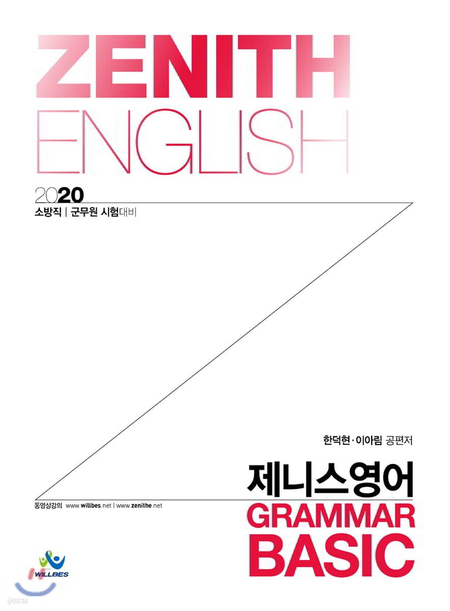2020 제니스영어 Grammar Basic