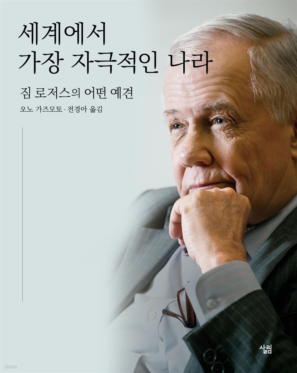 [대여] 세계에서 가장 자극적인 나라