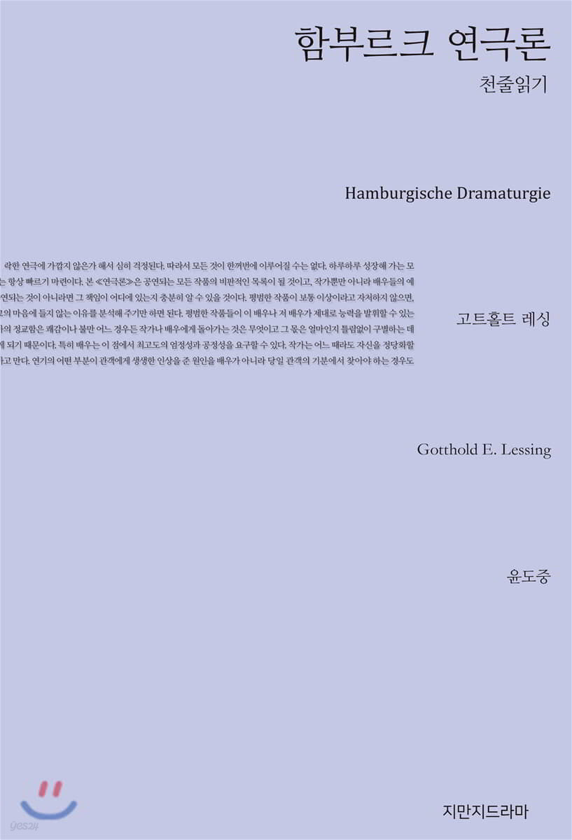 함부르크 연극론 천줄읽기