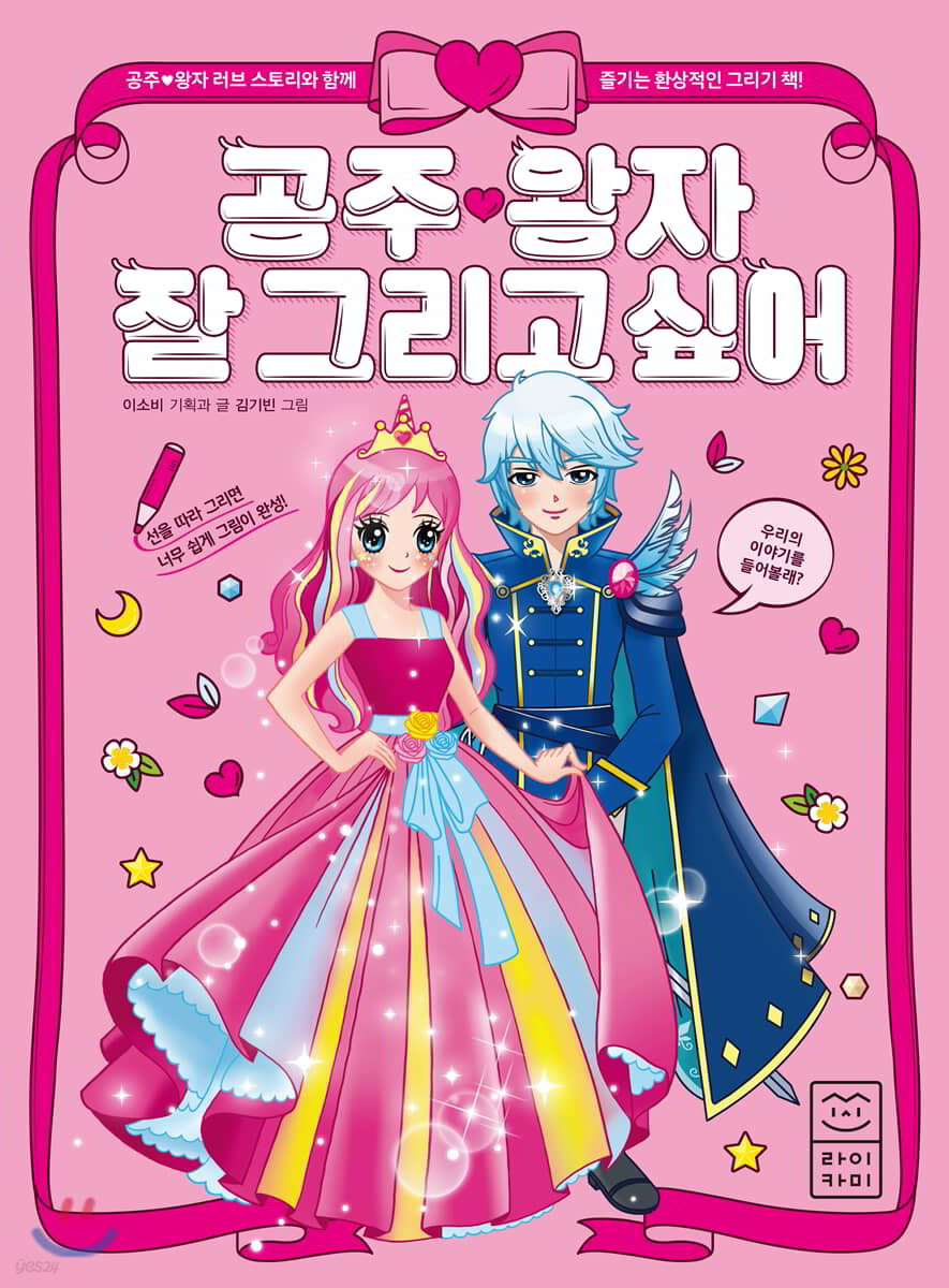 공주 왕자 잘 그리고 싶어
