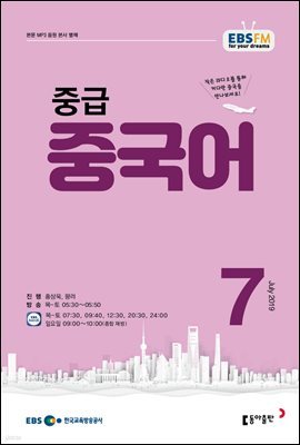 [m.PDF] EBS FM 라디오 중급 중국어 2019년 7월