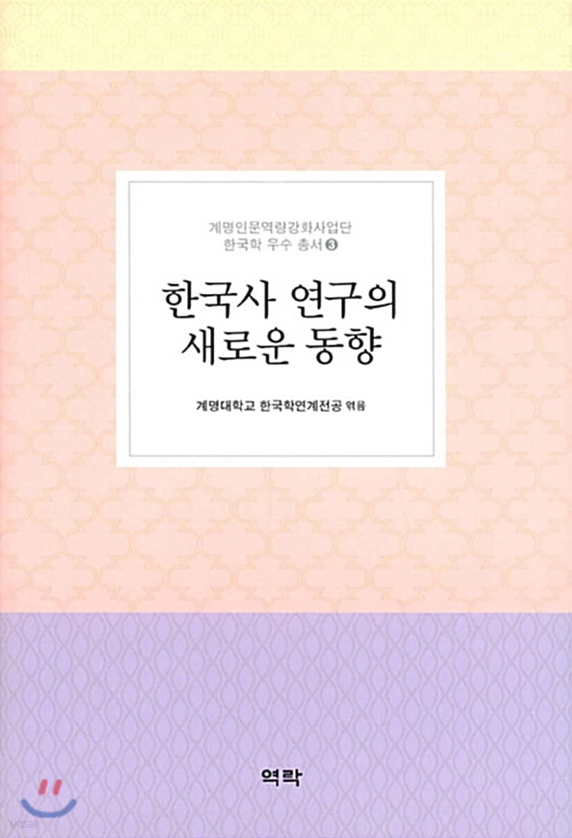 한국사 연구의 새로운 동향