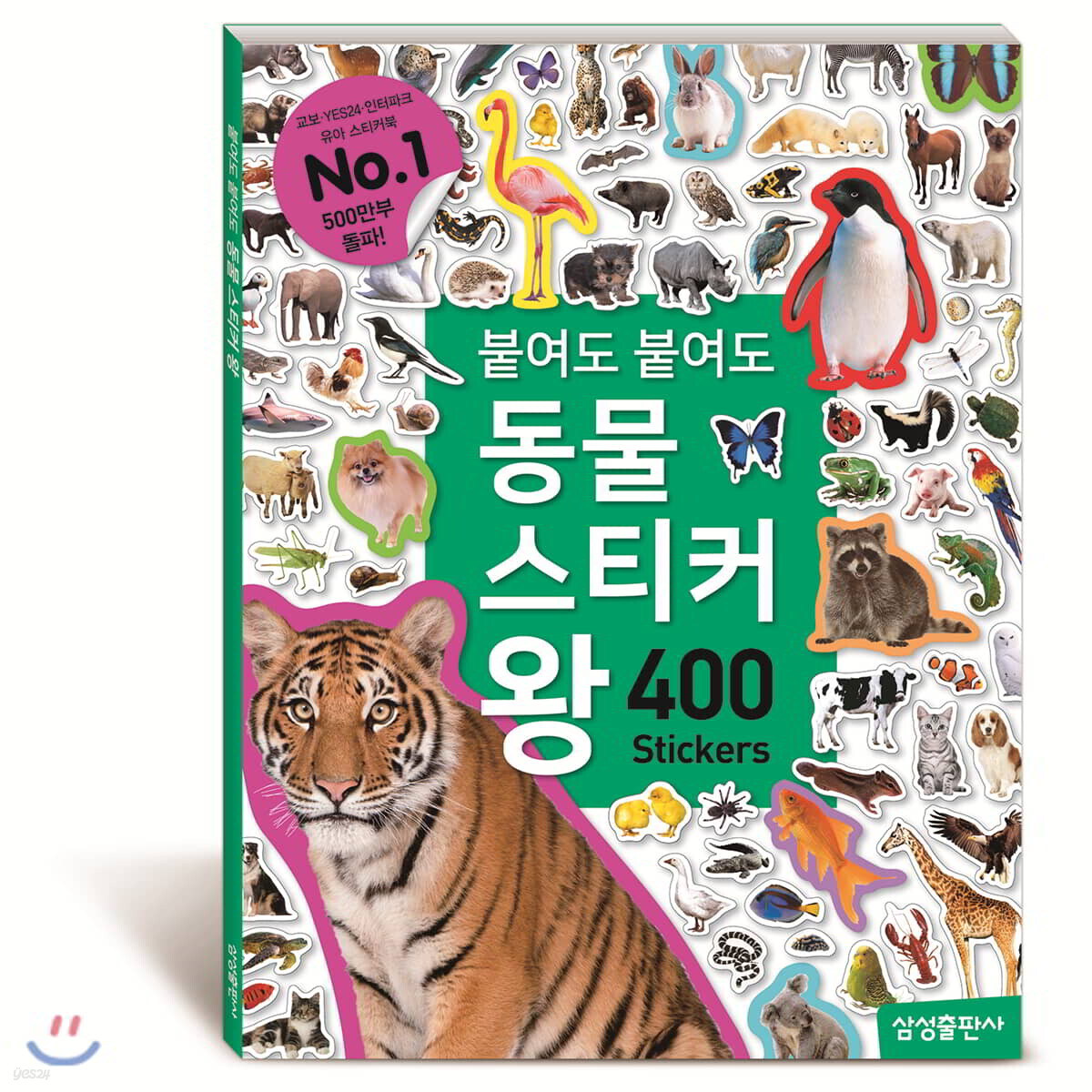 붙여도 붙여도 동물 스티커왕