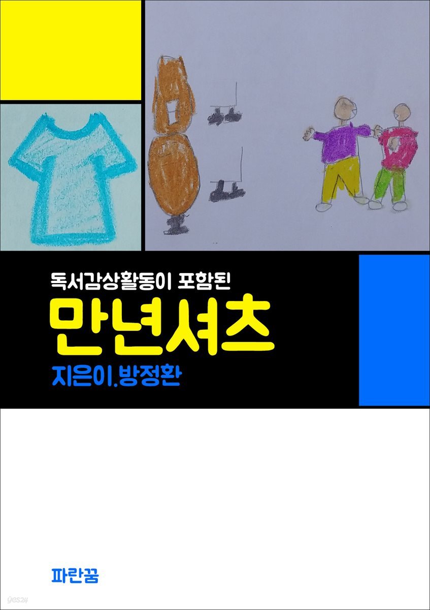 만년셔츠