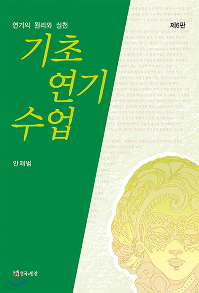기초연기수업