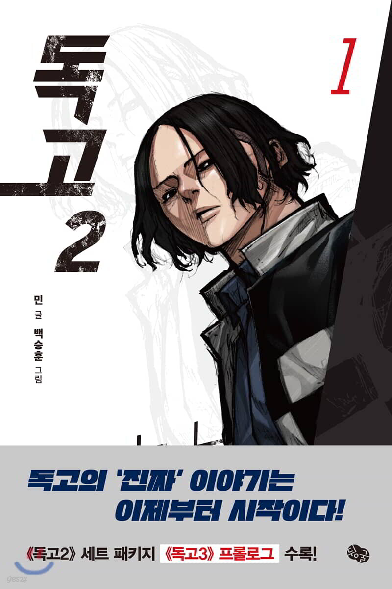 독고2 1
