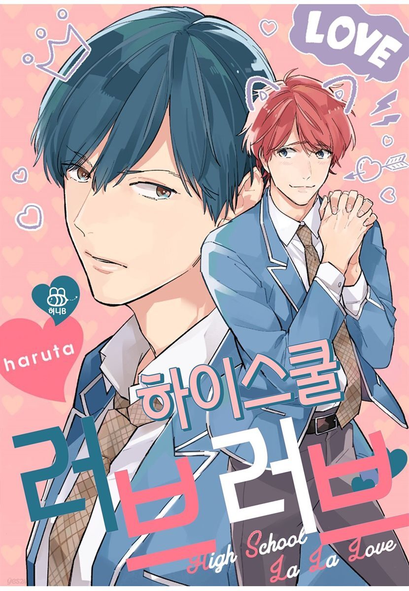 [세트] [허니B] 하이스쿨 러브러브 (총3화/미완결)