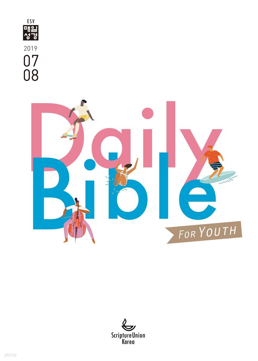 DAILY BIBLE for Youth  2019년 7-8월호