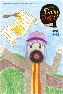 Kid's Daily Bible [Grade 4-6]  2019 7-8ȣ