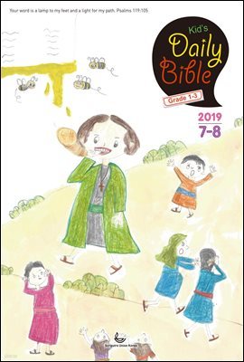 Kid's Daily Bible [Grade 1-3]  2019 7-8ȣ