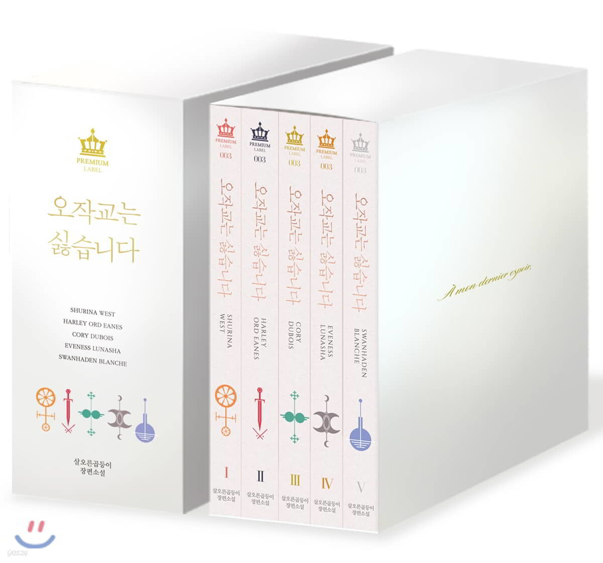 오작교는 싫습니다 세트