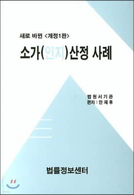 소가(인지)산정 사례