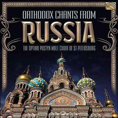 The Optina Pustyn Male Choir þ ȸ   (Orthodox Chants from Russia)