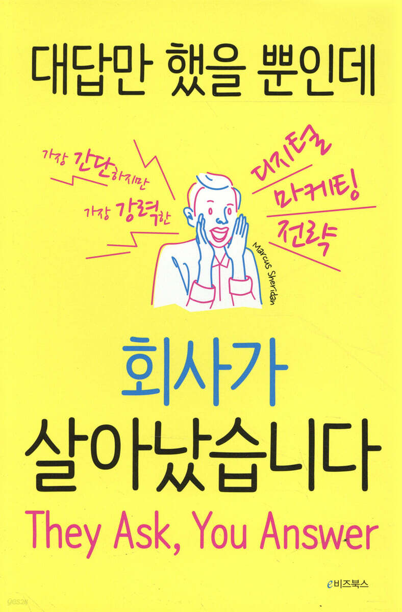 대답만 했을 뿐인데 회사가 살아났습니다