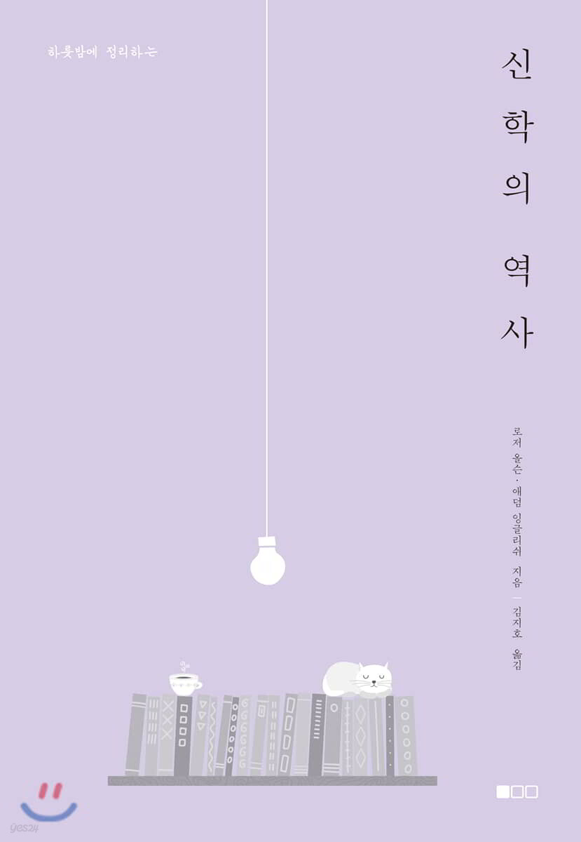 신학의 역사