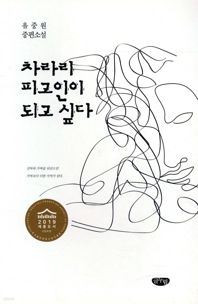 차라리 피고인이 되고 싶다