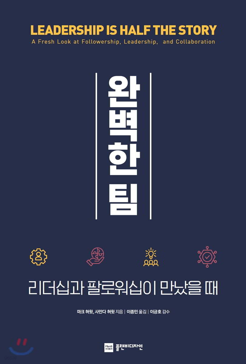 완벽한 팀