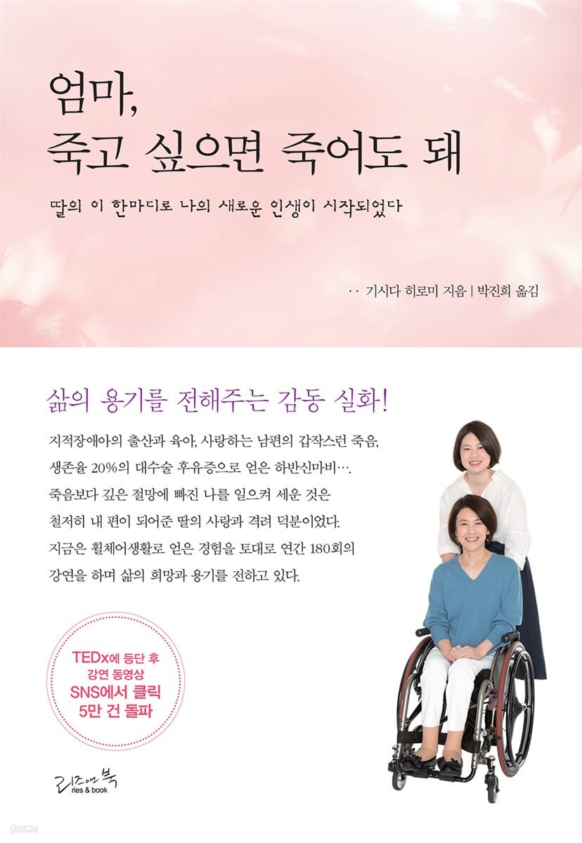 엄마 죽고 싶으면 죽어도 돼 : 딸의 이 한마디로 나의 새로운 인생이 시작되었다