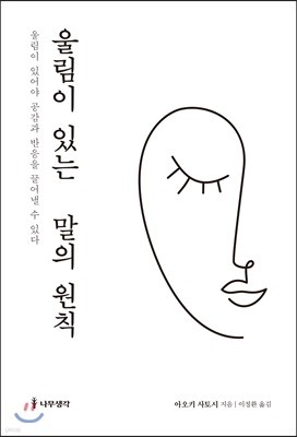 울림이 있는 말의 원칙