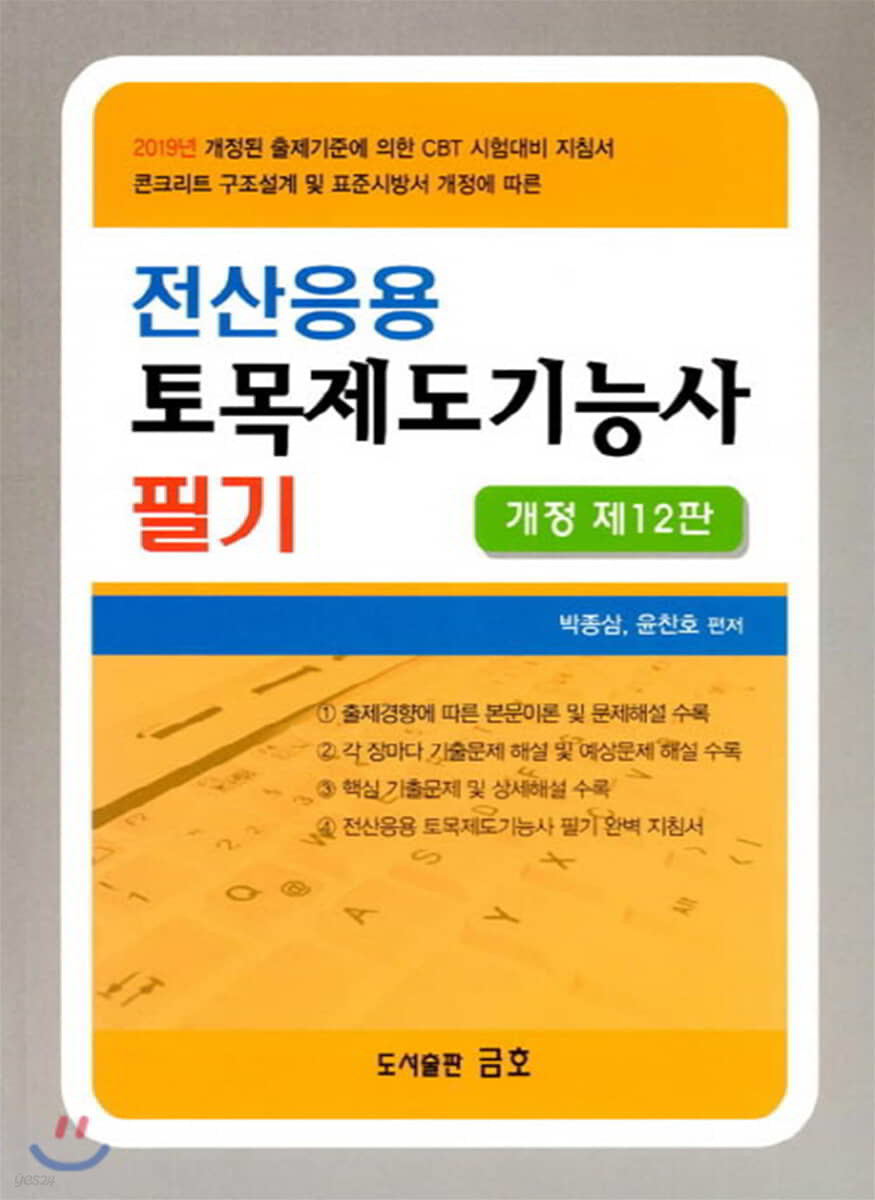 전산응용 토목제도기능사 필기