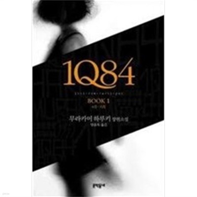 1Q84 [1][2]