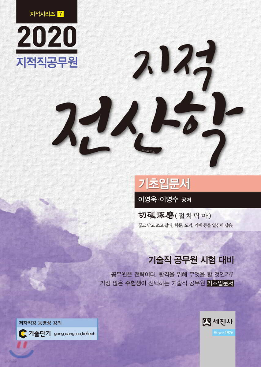 2020 지적직공무원 지적전산학 기초입문서