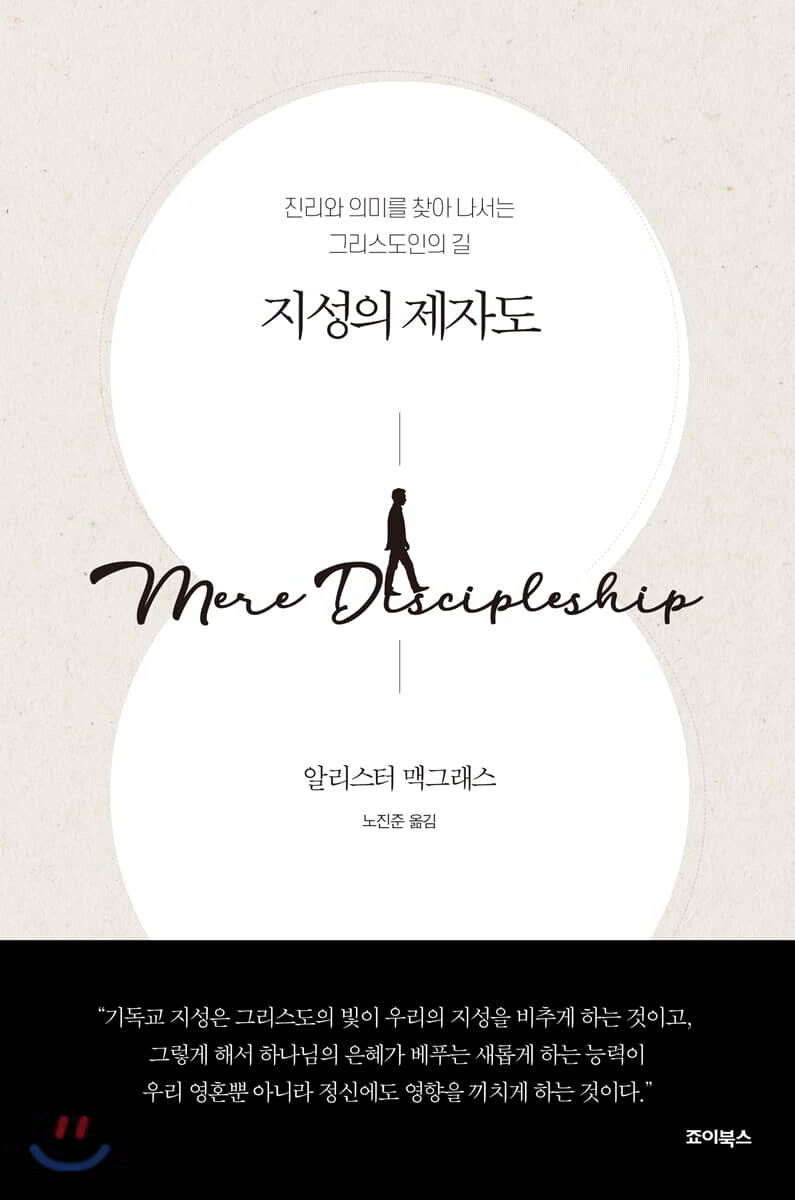 지성의 제자도