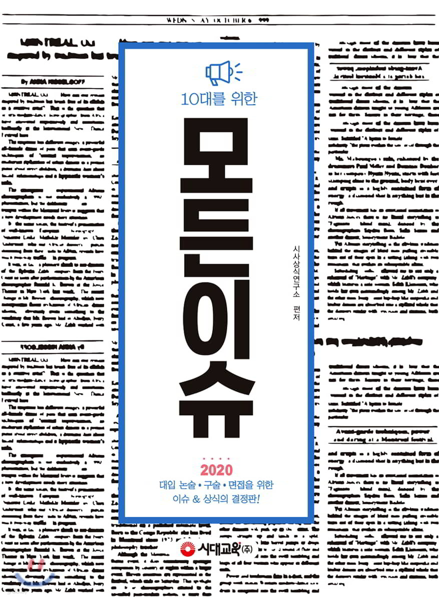 10대를 위한 모든이슈