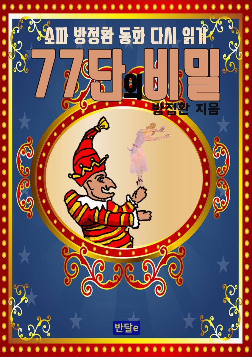 77단의 비밀