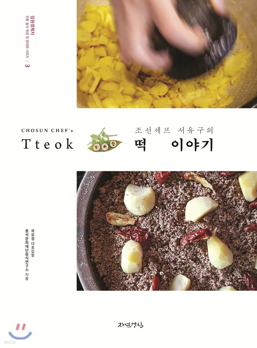 조선셰프 서유구의 떡 이야기