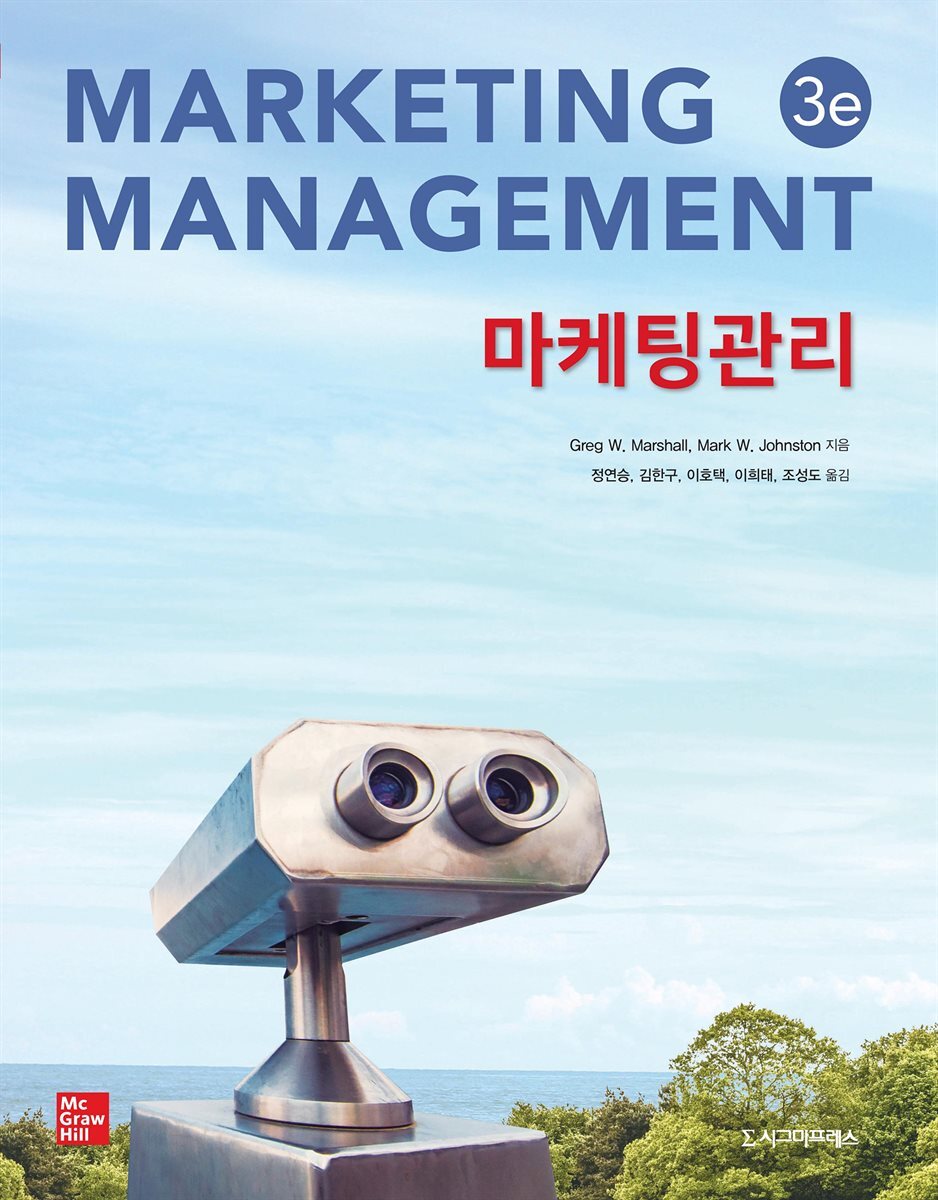 마케팅관리 (제3판)