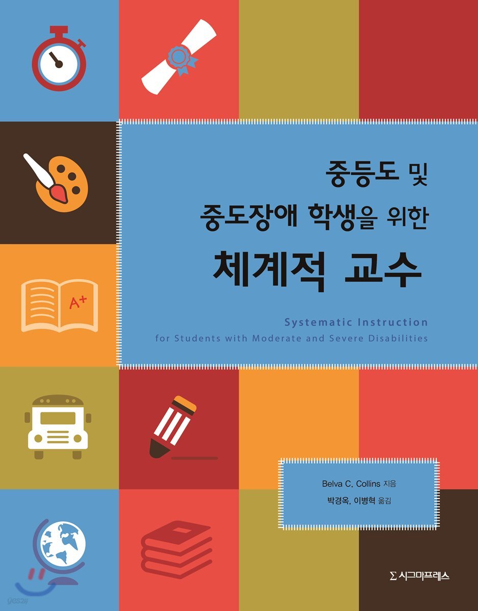 중등도 및 중도장애 학생을 위한 체계적 교수