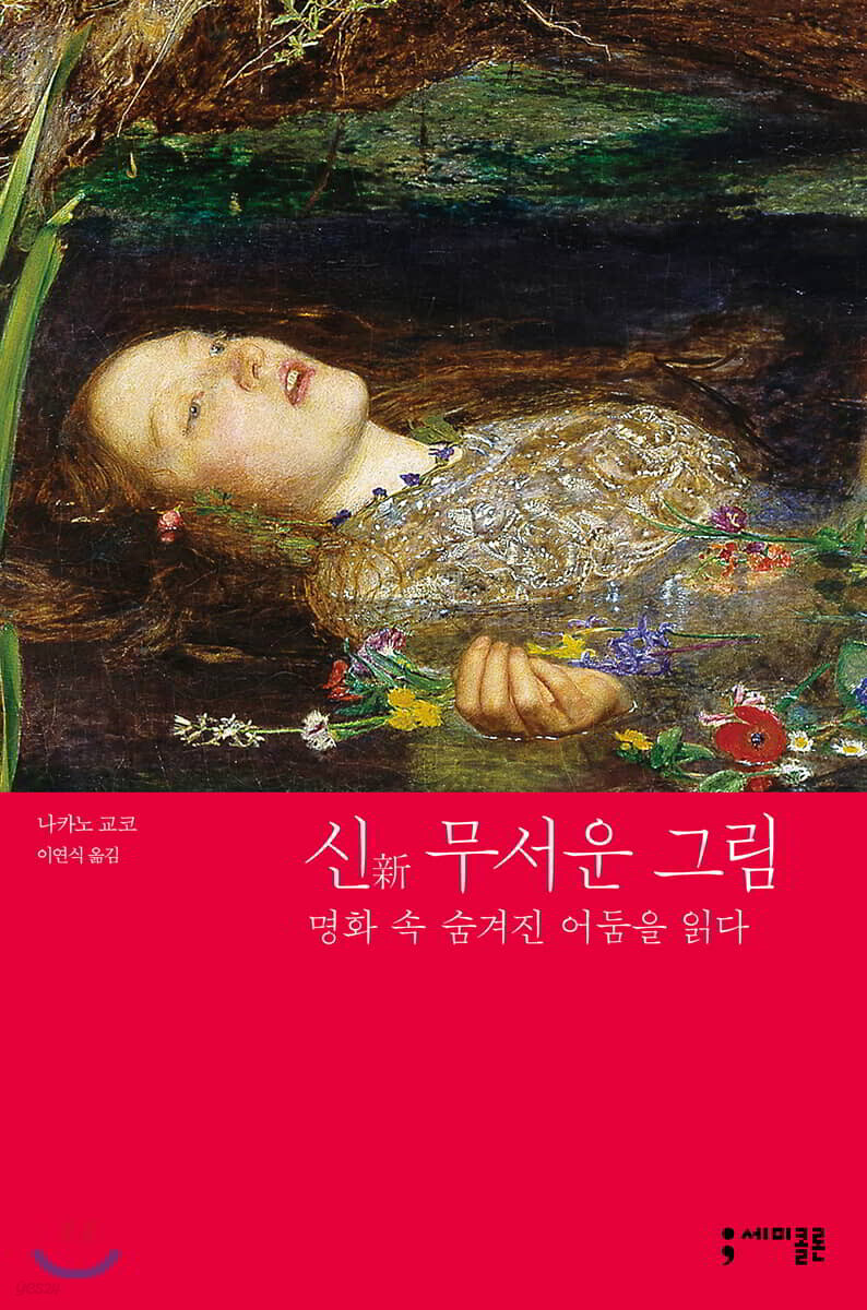 신新 무서운 그림