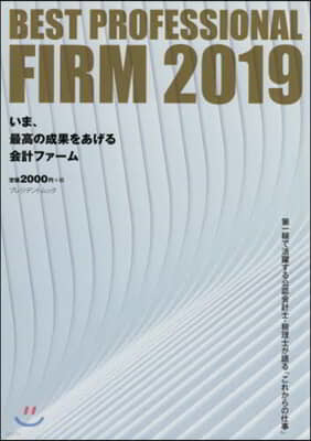 BEST PROFESSIONAL FIRM 2019