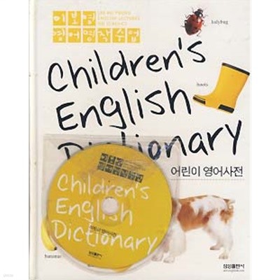 어린이 영어사전
