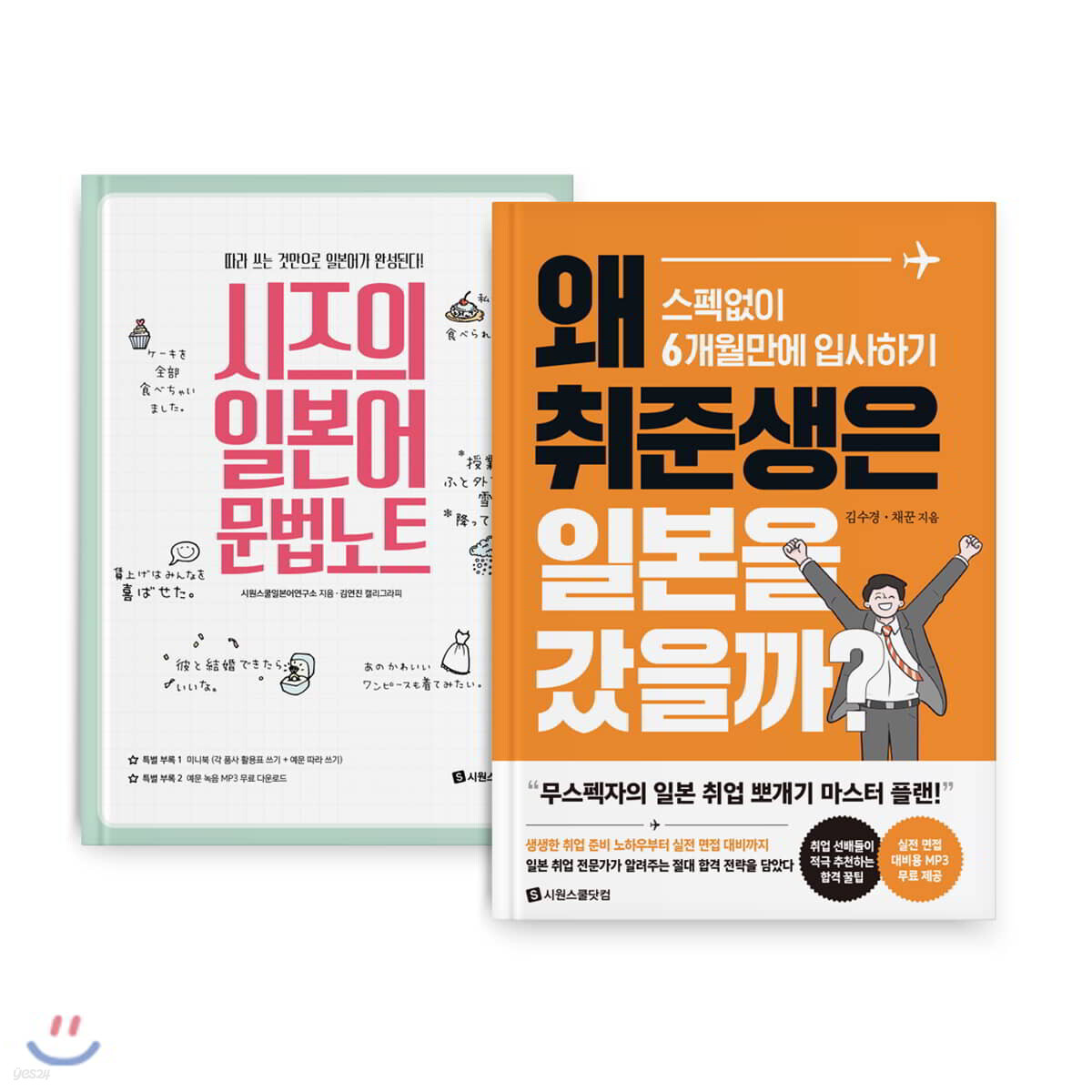 시즈의 일본어 문법노트 + 왜 취준생은 일본을 갔을까?