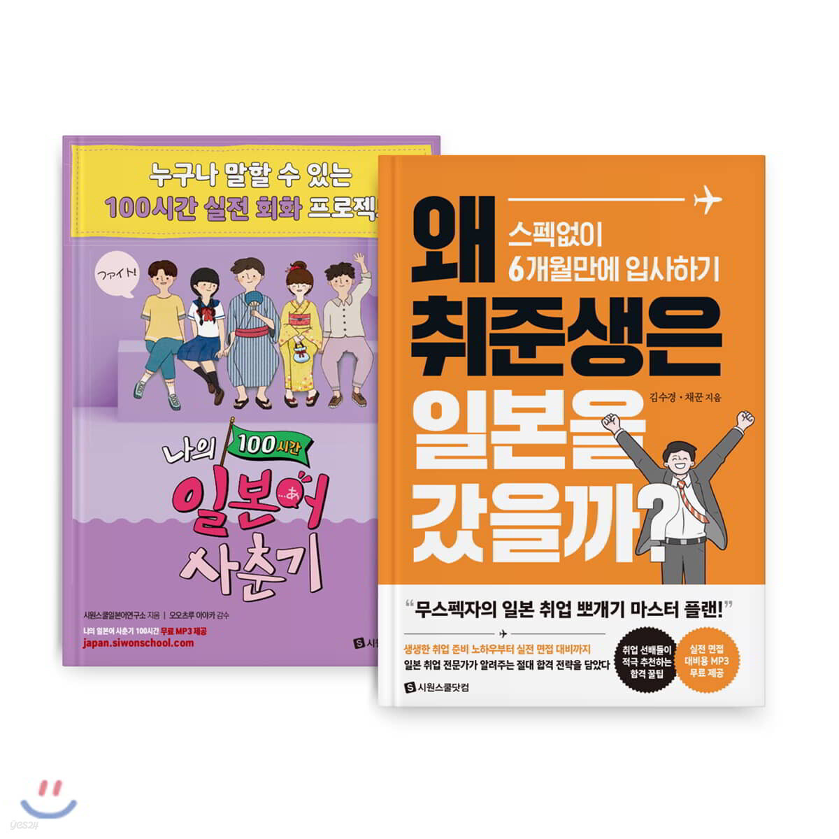 나의 일본어 사춘기 100시간 + 왜 취준생은 일본을 갔을까?