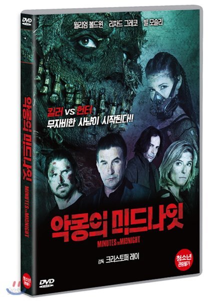 악몽의 미드나잇