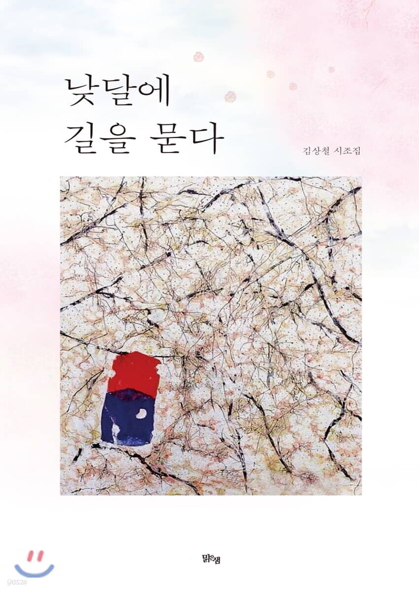 낮달에 길을 묻다