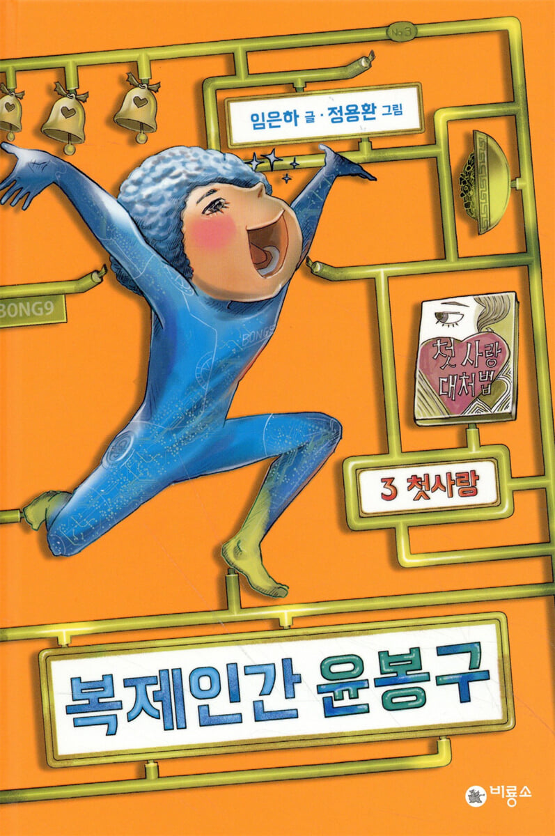 복제인간 윤봉구 3